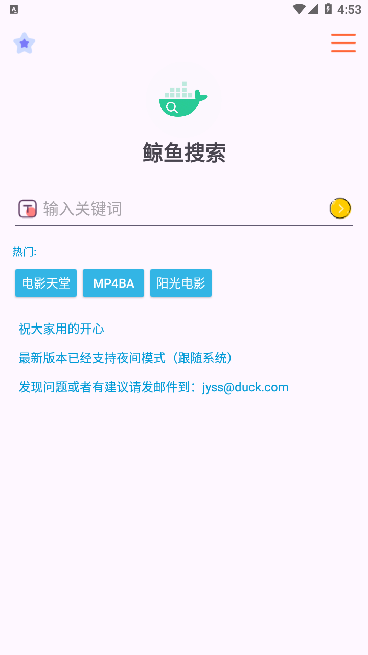 【安卓】鲸鱼搜索25.09.20.19 BT种子磁力搜【7.7MB】