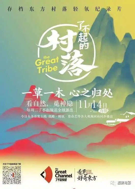 《了不起的村落》2017超低调高评分纪录片,简直美爆,21个中国古村落,探寻神秘与悠远的故事。