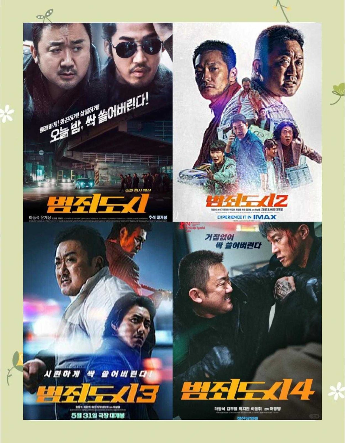 《犯罪都市》1-4部 高清1080P适合收藏,马东锡火爆动作片,韩国史上最成功的犯罪动作片。