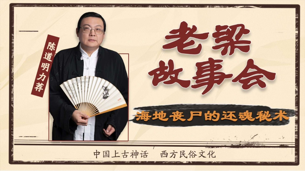 老梁(梁宏达)节目珍藏合集,铁嘴老梁,老梁情商课、老梁说天下、老梁观世界、老梁有话说等