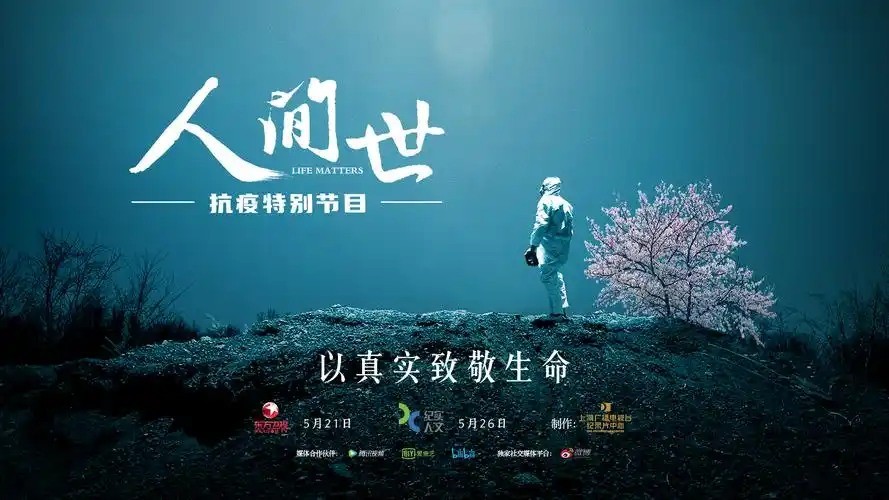 《人世间》记录片（9.7分），三季合集，一部让人深思的纪录片，真实人生,真实生活