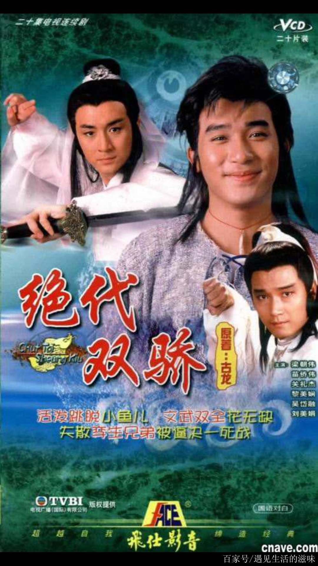 《绝代双骄》梁朝伟版20集全,江湖是复杂的,社会也是复杂的,永远的经典。