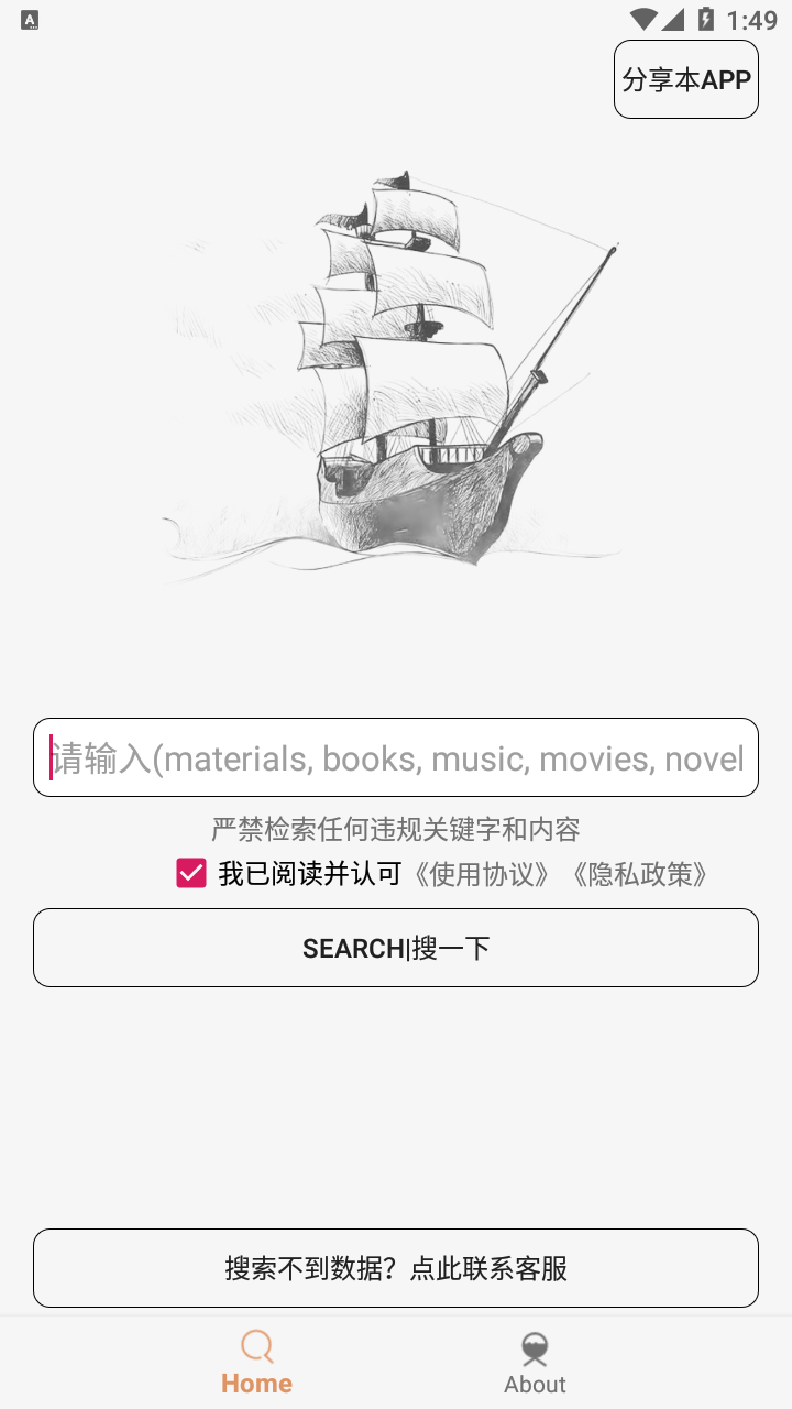 【扬帆起航】木风搜索V1.0.0 BT种子磁力搜索工具
