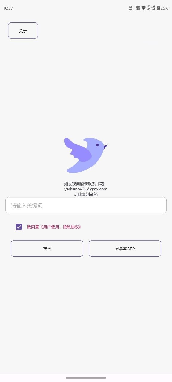 飞木磁力搜索1.1.6——极速搜索,海量资源,一触即达!