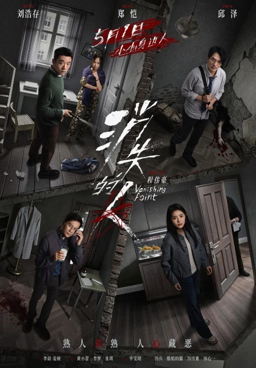 消失的人[完整版]Vanishing Point.2026.1080P.HDTS.Chinese.Chongqingese.Audio.x264.CHS.ENG.JKYY[2.6G][百度/夸克]